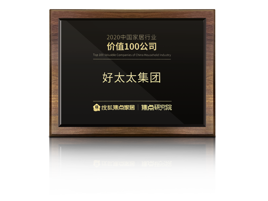 喜讯！乐动在线客服,荣膺【中国家居行业价值100公司】奖项