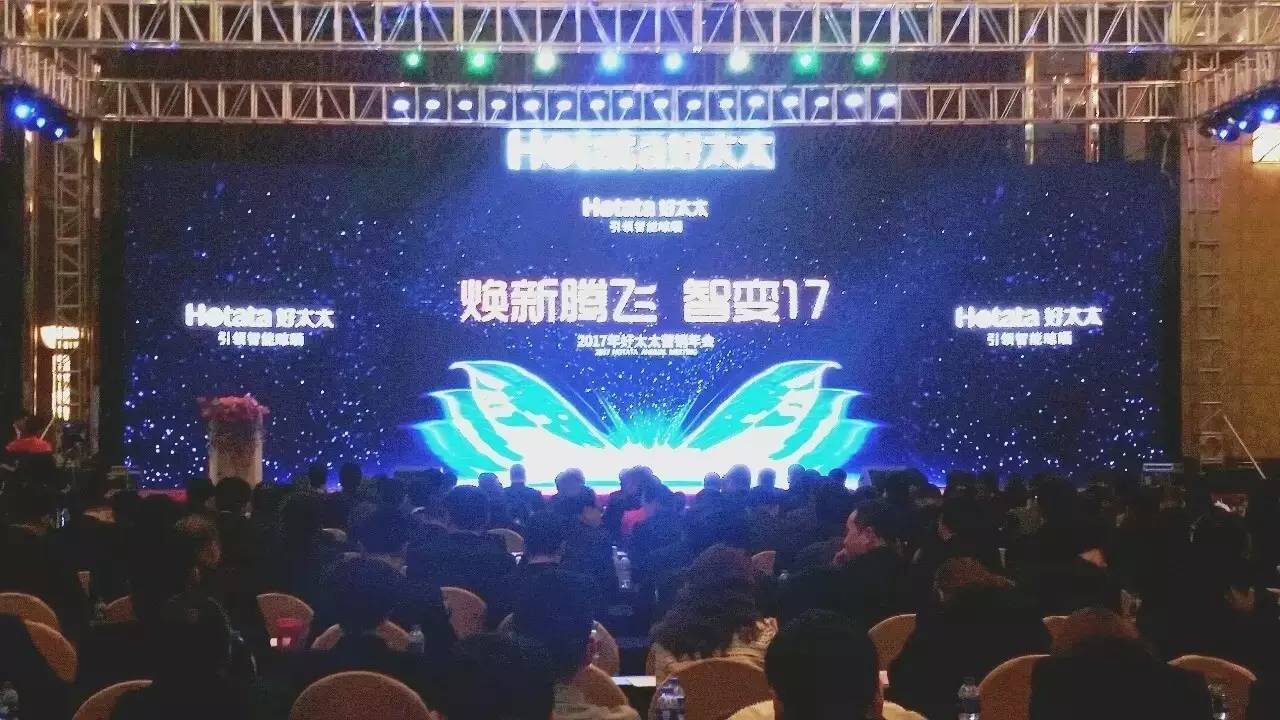 2017年乐动在线客服,营销年会圆满成功